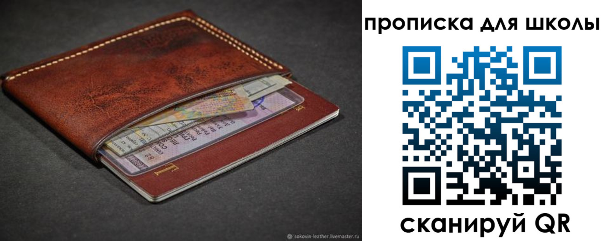 прописка для школы в Пугачёве
